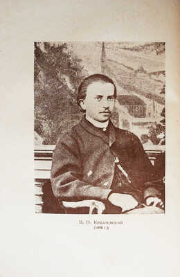 Штрайх С.Я. Сёстры Корвин-Круковские. 16 портретов. / 2-е изд. М.: Корпоративное издательство «Мир», 1934.